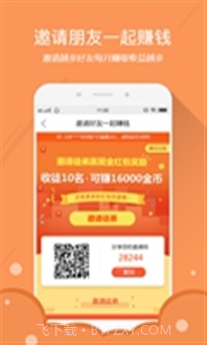 自动赚钱宝截图4