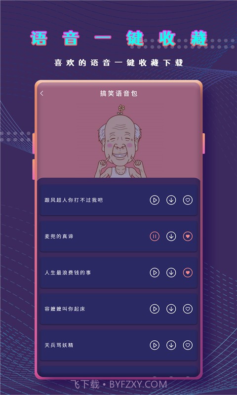 和平万能变声器截图2