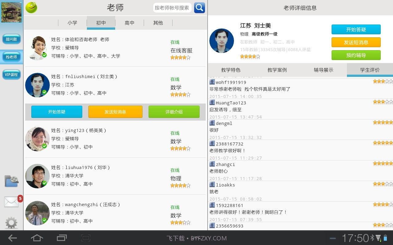好分数辅导截图1 好分数辅导截图1
