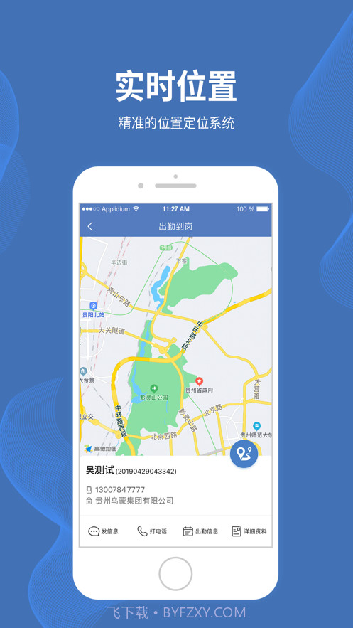 贵阳智慧保安截图4 贵阳智慧保安截图4