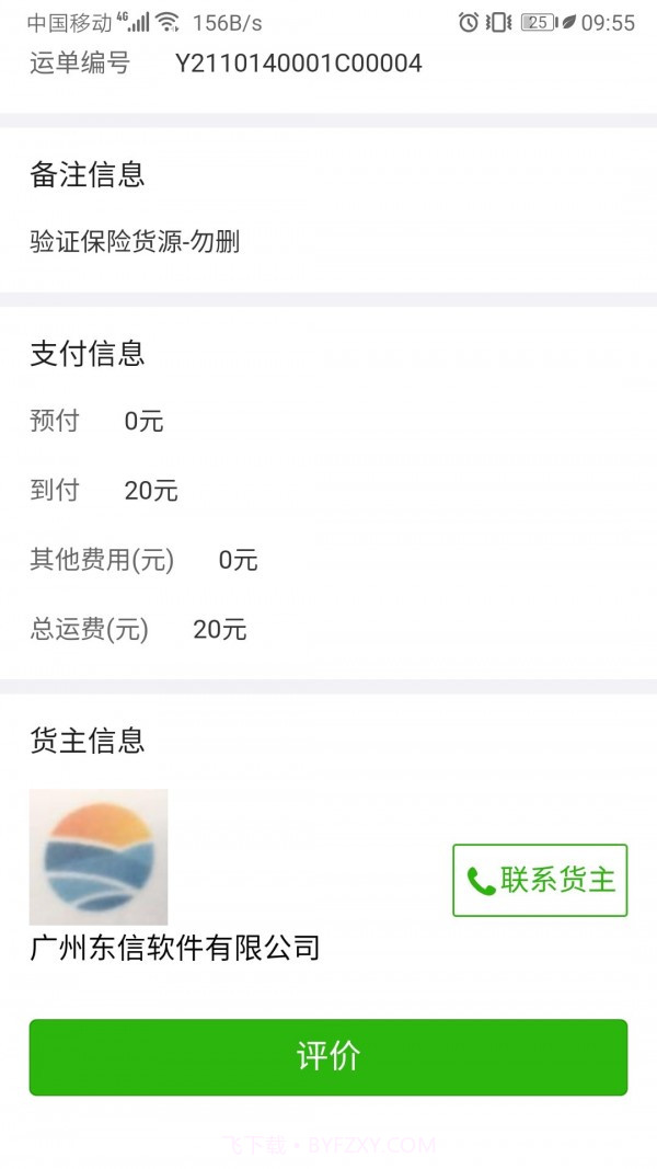 运满达截图3 运满达截图3