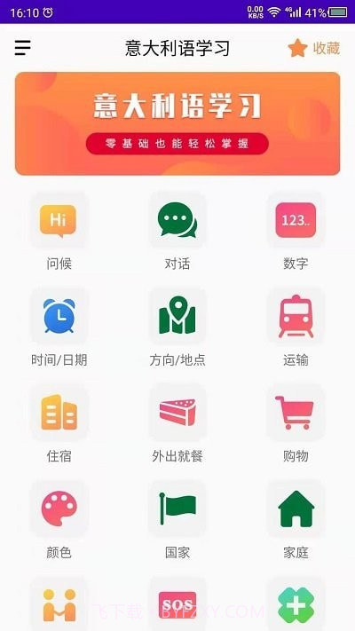 天天意大利语截图4