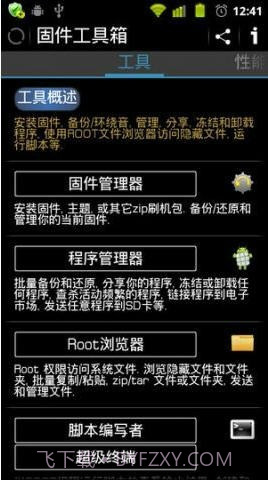 固件工具箱(ROM Toolbox)截图2