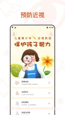 预防近视截图3 预防近视截图3