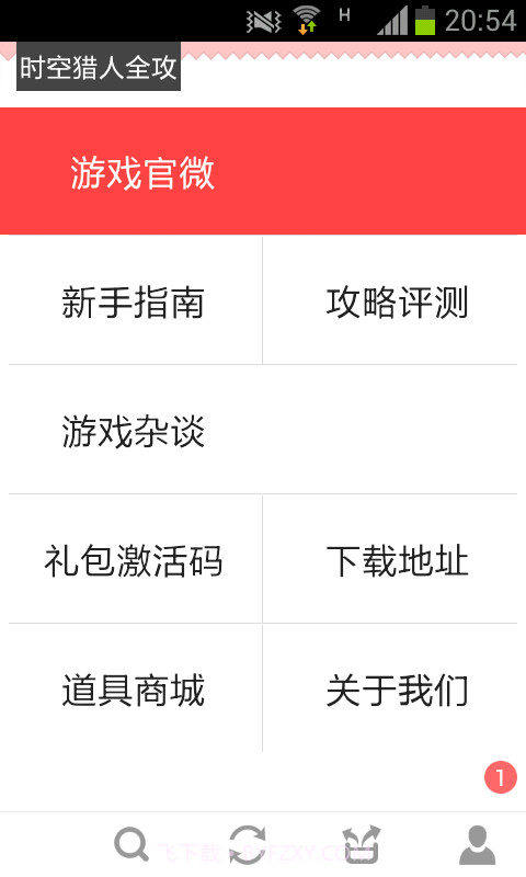 时空猎人全攻略截图1