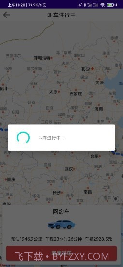 漳县网约车截图2