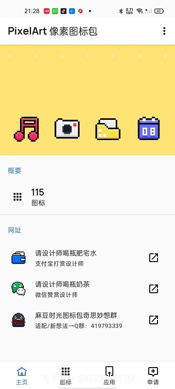 pixelart像素图标包截图1