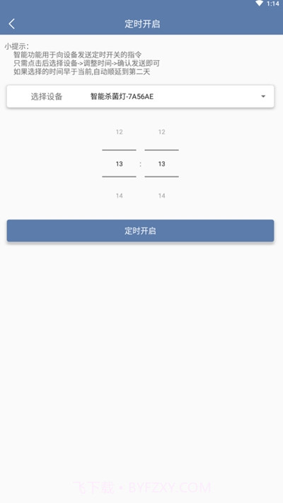 益科瑞智能家居控制端截图2 益科瑞智能家居控制端截图2