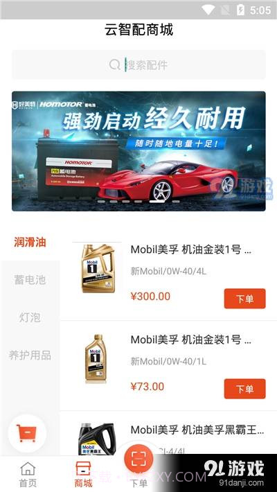 好美特云智配截图3