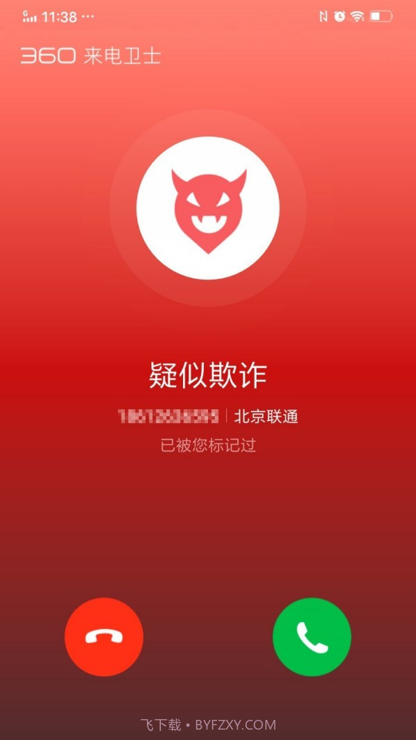 360来电卫士截图5 360来电卫士截图5