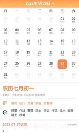 今日吉历截图2 今日吉历截图2