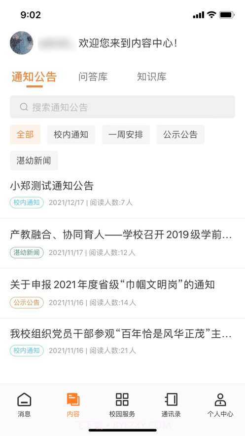 湛幼智慧校园截图3 湛幼智慧校园截图3