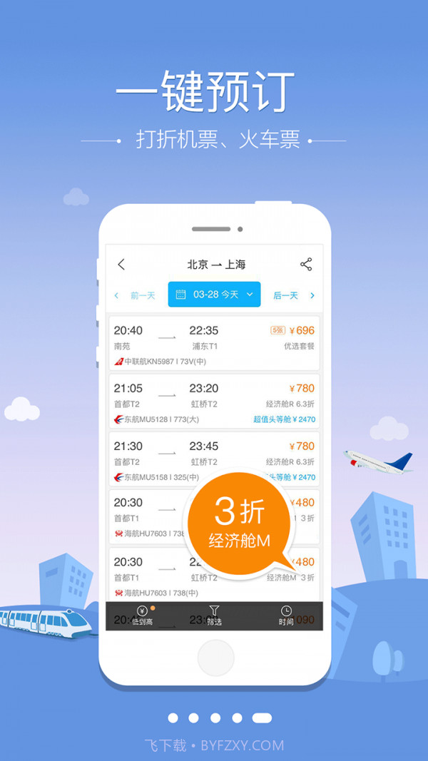 空铁管家截图5