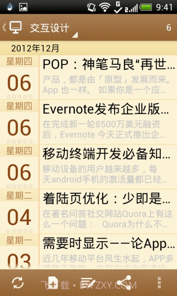 99笔记最新版截图3