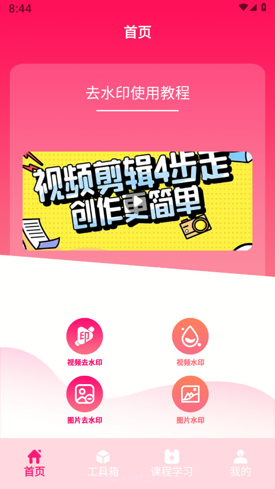 去水印工具大全截图1