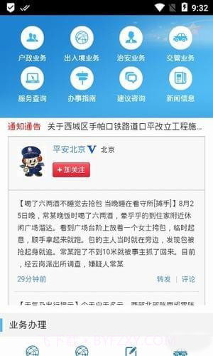 北京警务截图4 北京警务截图4
