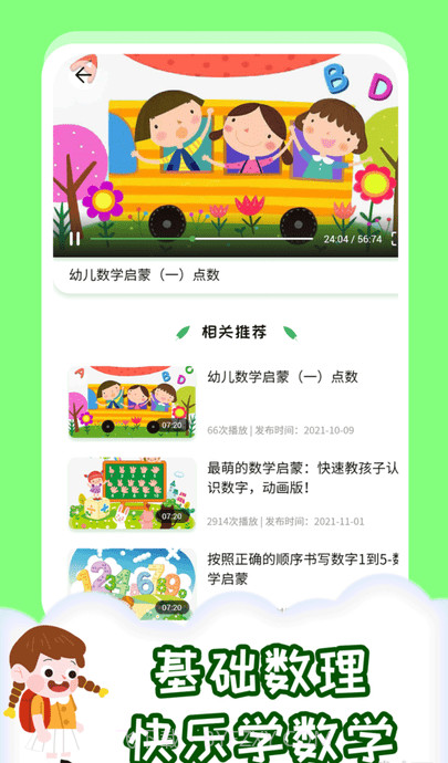 橙瓜儿童多多截图2