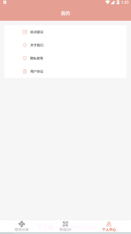 高清口袋壁纸大全截图4