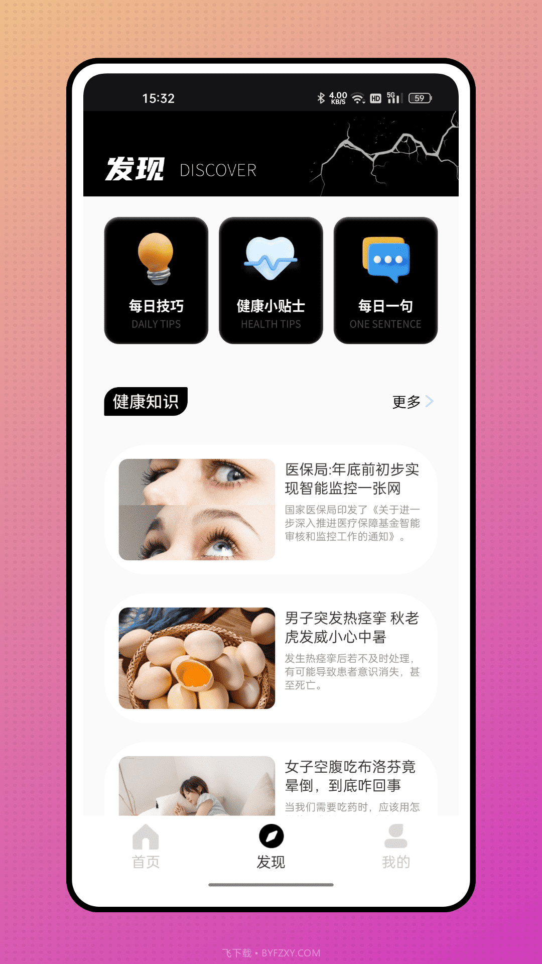 颖语地震预报截图3