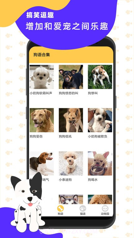 猫狗翻译神器截图3