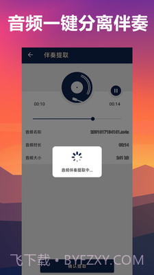 人声分离截图2