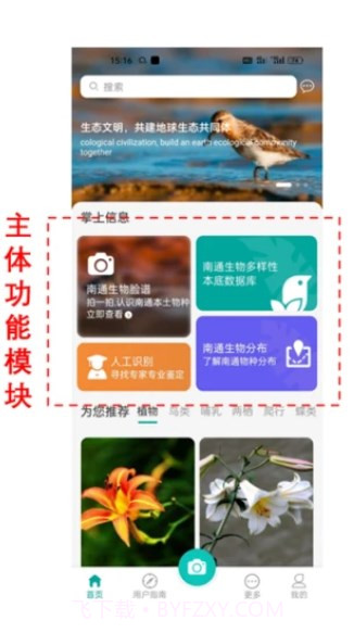 南通生物脸谱截图3