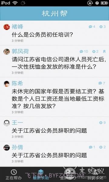 杭州帮截图3 杭州帮截图3