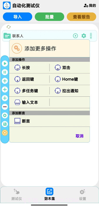 自动化测试仪截图2