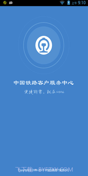 铁旅v5.1.3截图4