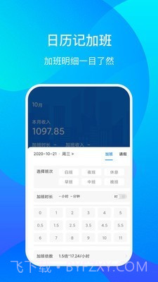 好记加班截图2 好记加班截图2