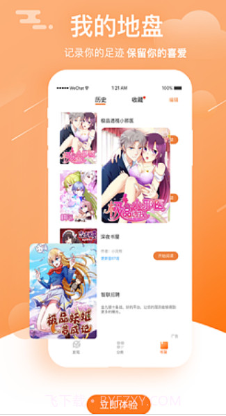 陌陌漫画截图2