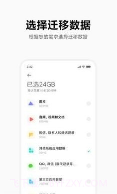 小米换机助手截图3