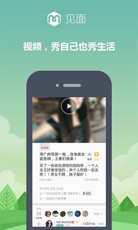 见面截图3 见面截图3