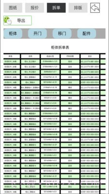 柜柜截图3 柜柜截图3