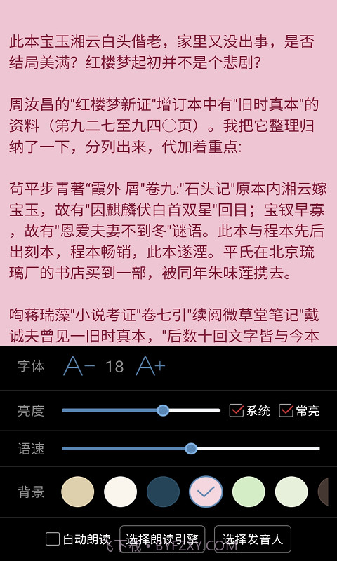 看小说听书截图4 看小说听书截图4