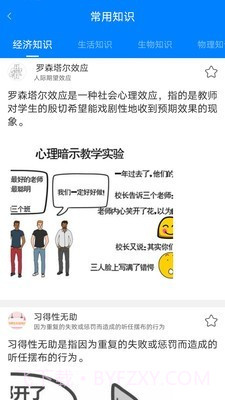 公考常识截图2 公考常识截图2