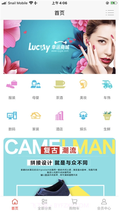 人人酉商城平台截图3