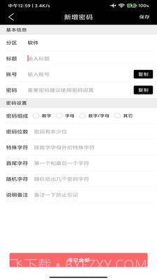 勿忘我便签截图3