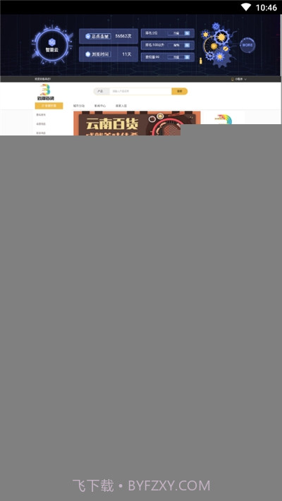 云南百货(优惠购物)截图3 云南百货(优惠购物)截图3
