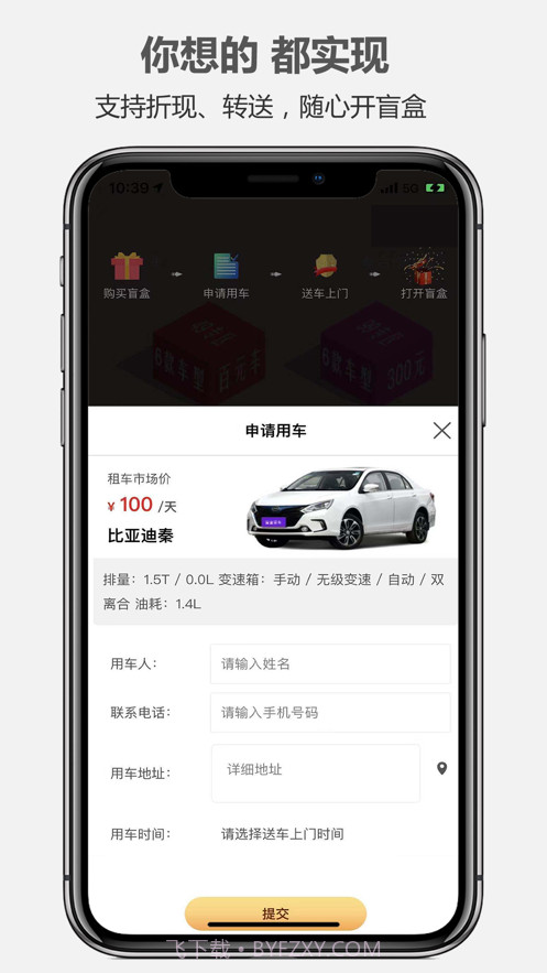 盲盒租车截图1 盲盒租车截图1