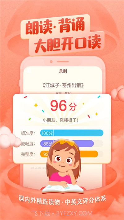 喜马拉雅儿童截图1