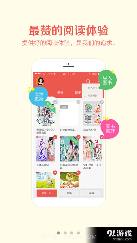 阅阅app截图1 阅阅app截图1