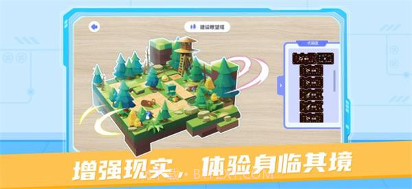 猿编程AR学生端截图3 猿编程AR学生端截图3