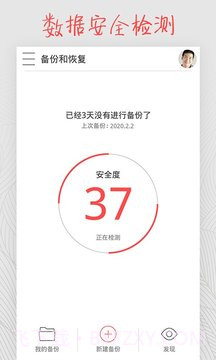 备份和恢复截图1 备份和恢复截图1