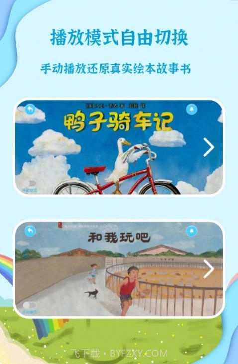 宝宝有声绘本截图2