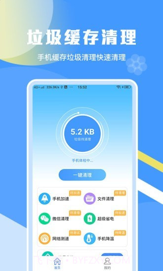一键加速清理助手截图1 一键加速清理助手截图1