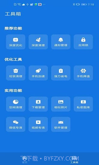 灵动清理大师截图4