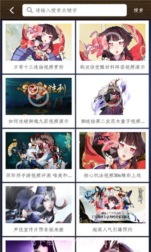 阴阳师盒子截图1