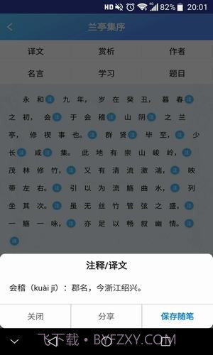 创新学习截图2 创新学习截图2