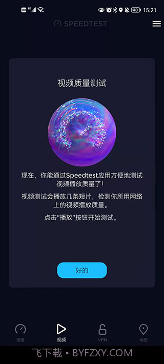 便捷测速下载(便捷在线网络测速器)V1.6 安卓中文版截图2